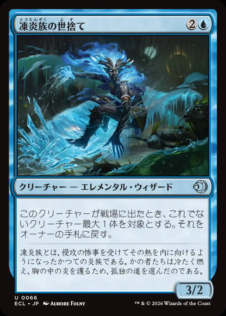 画像1: 凍炎族の世捨て