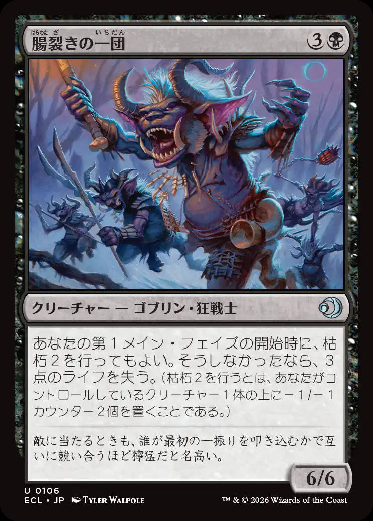 画像1: 腸裂きの一団