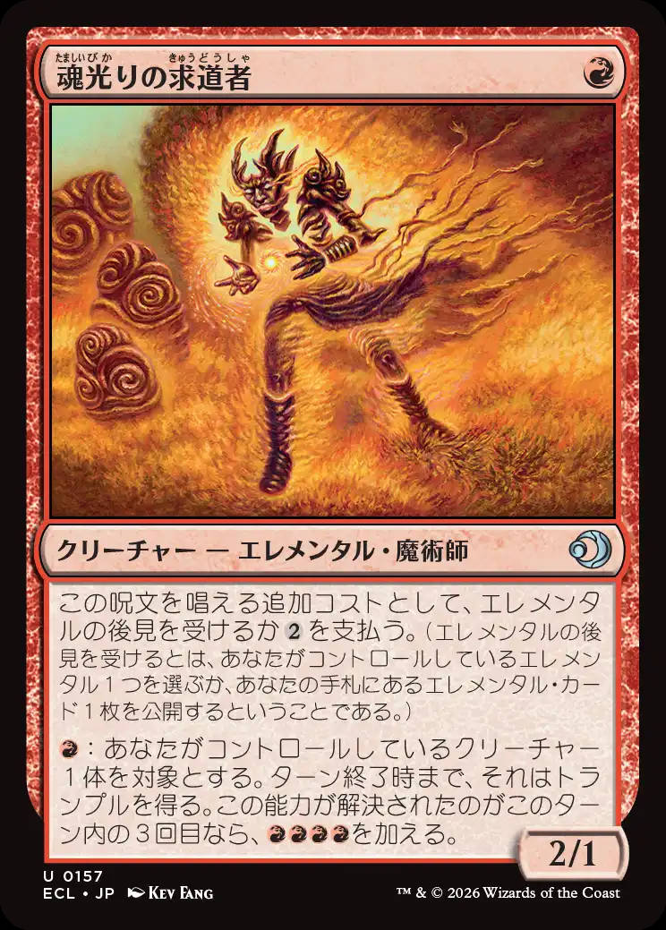 画像1: 魂光りの求道者