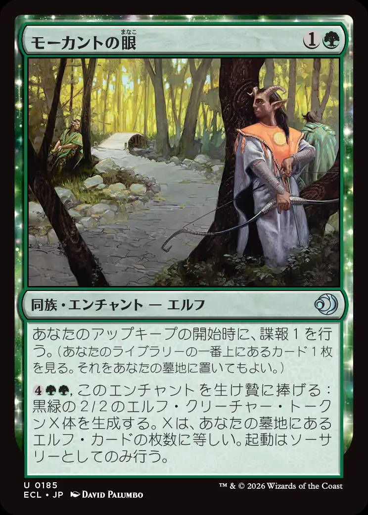 画像1: モーカントの眼