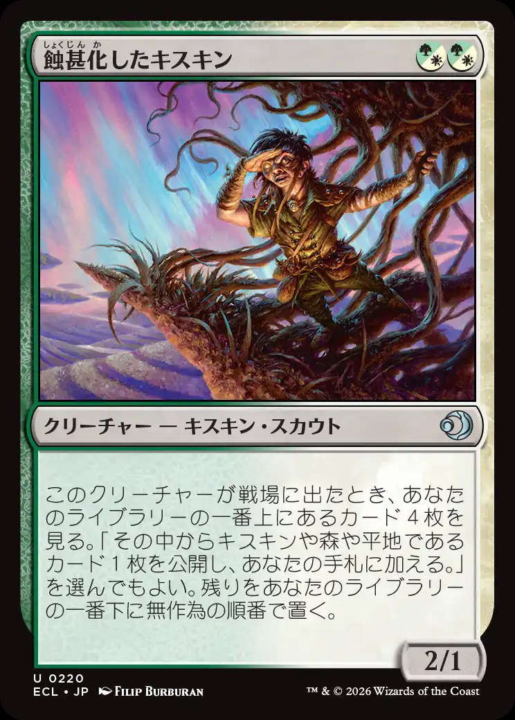 画像1: 蝕甚化したキスキン