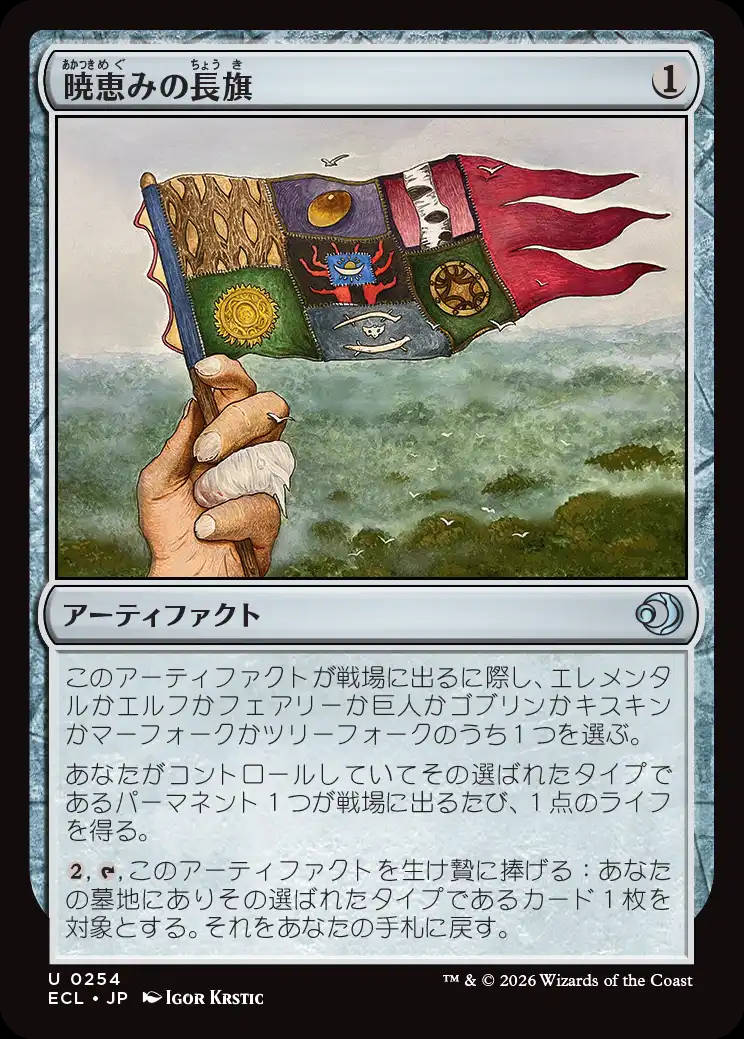 画像1: 暁恵みの長旗