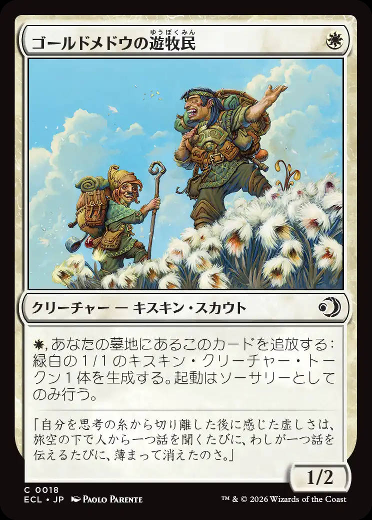 画像1: ゴールドメドウの遊牧民