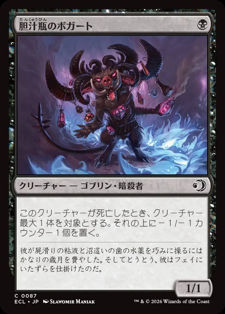 画像1: 胆汁瓶のボガート