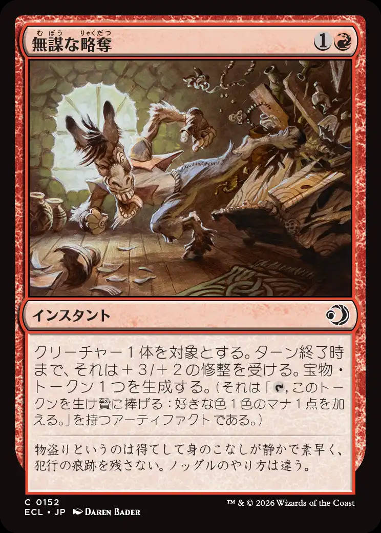 画像1: 無謀な略奪