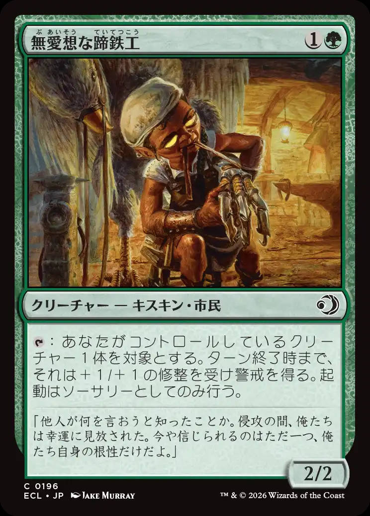 画像1: 無愛想な蹄鉄工