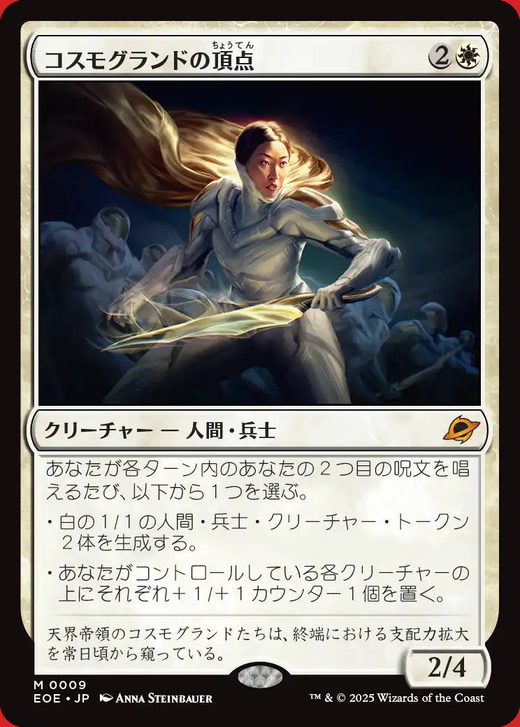 画像1: コスモグランドの頂点