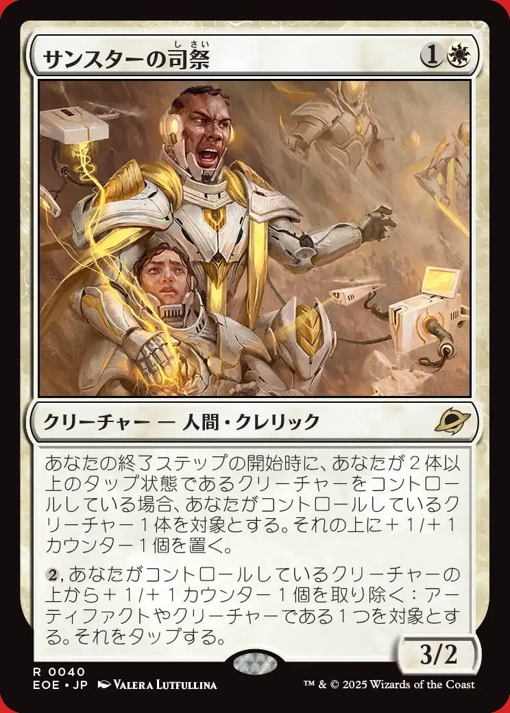 画像1: サンスターの司祭