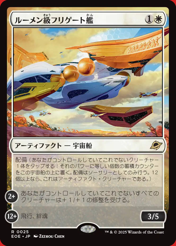 画像1: ルーメン級フリゲート艦