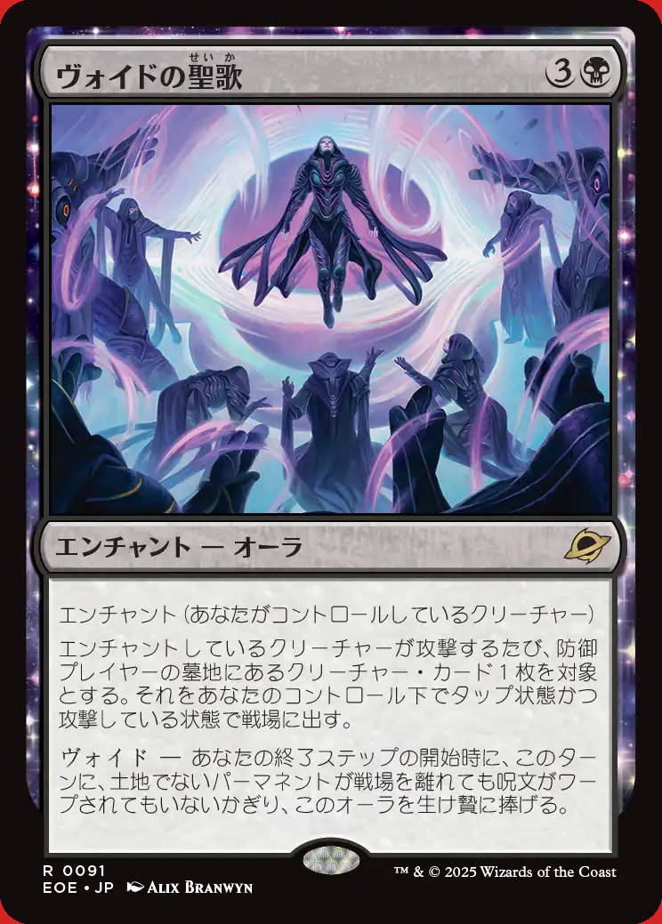 画像1: ヴォイドの聖歌