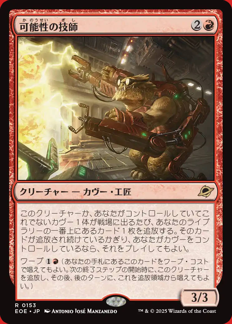 画像1: 可能性の技師