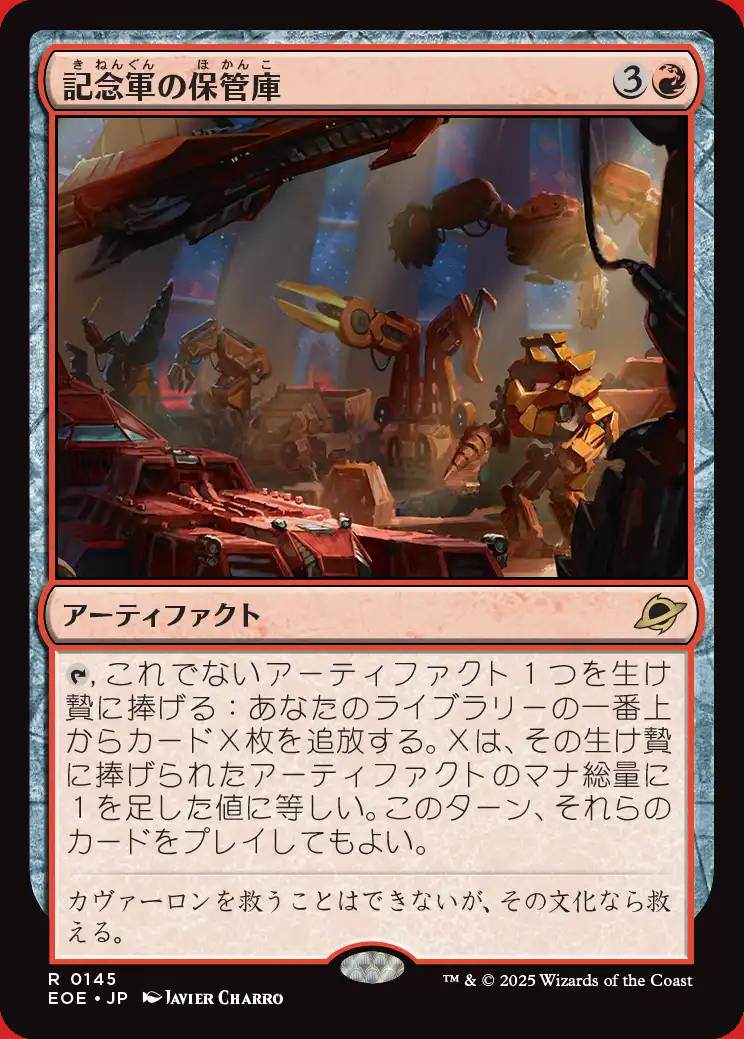 画像1: 記念軍の保管庫