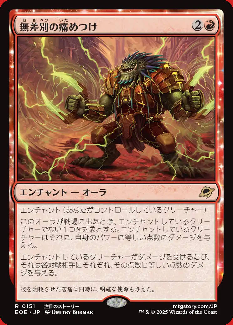 画像1: 無差別の痛めつけ