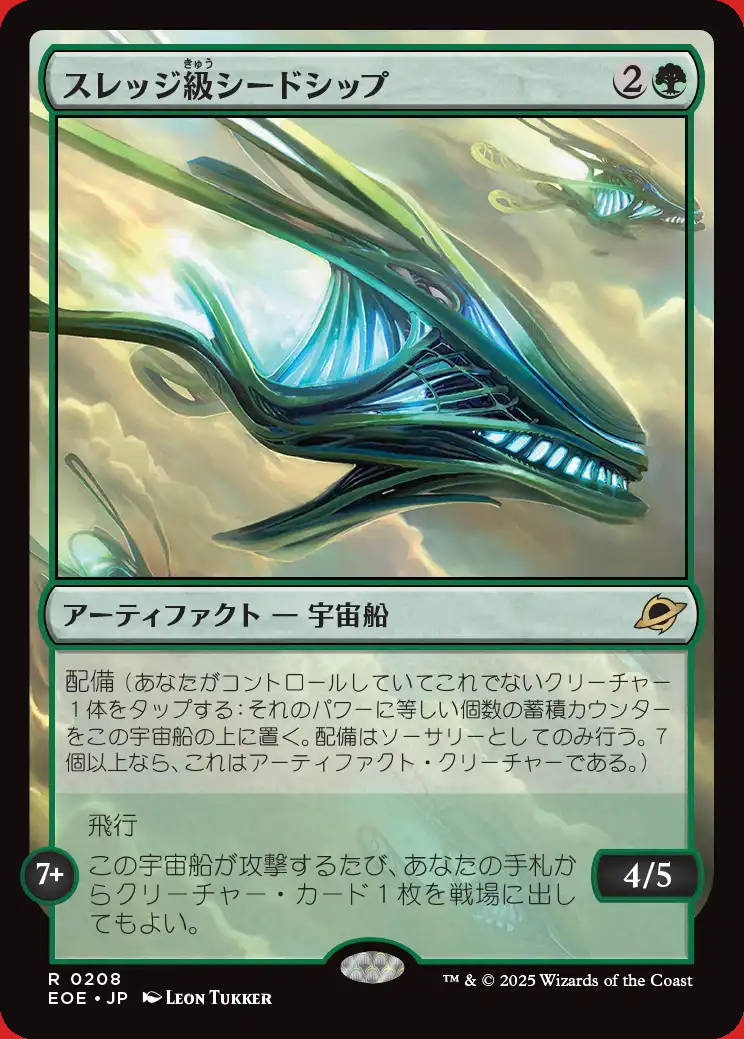 画像1: スレッジ級シードシップ