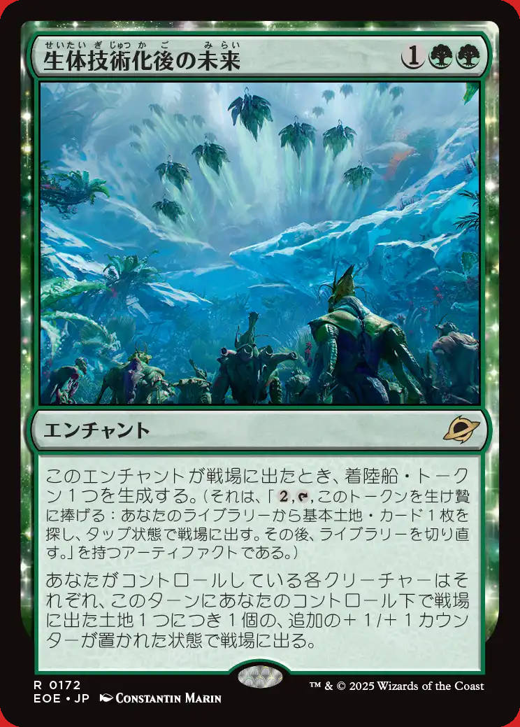 画像1: 生体技術化後の未来