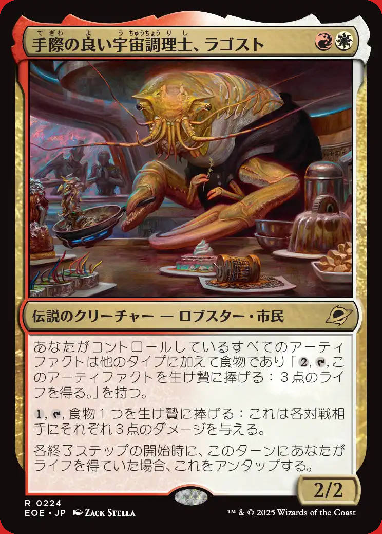 画像1: 手際の良い宇宙調理士、ラゴスト