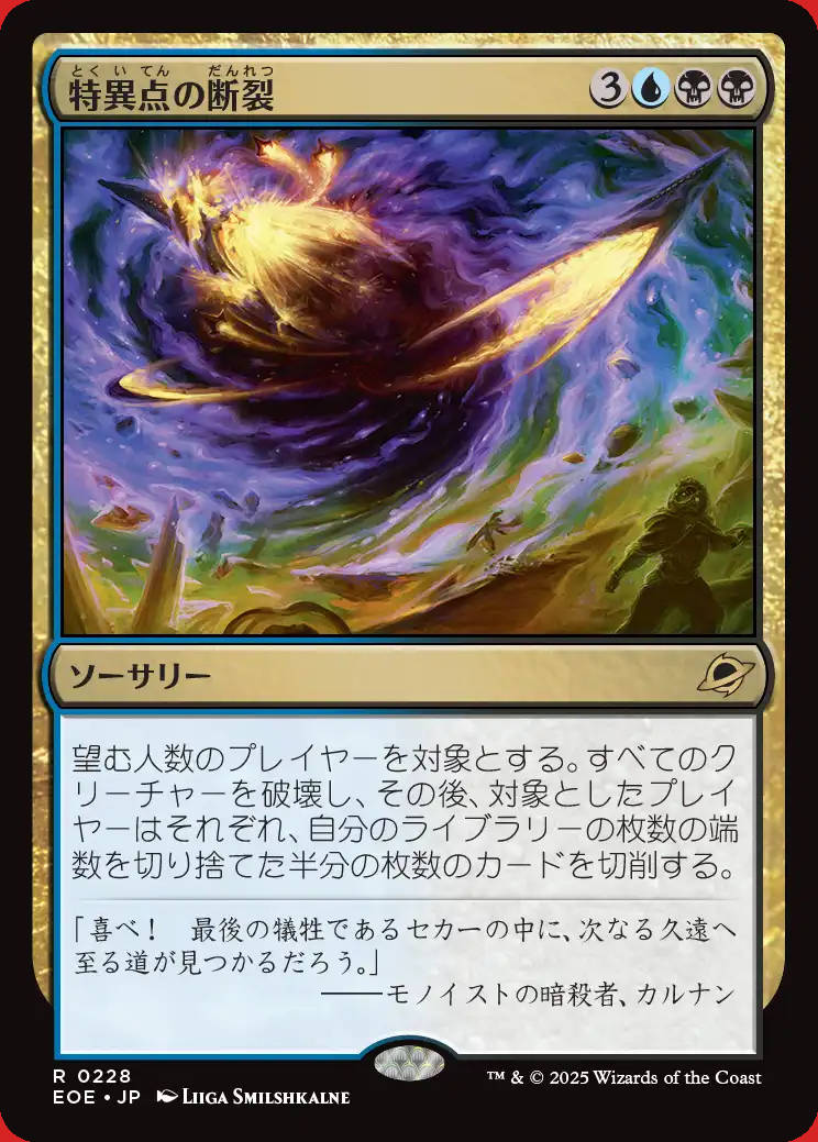 画像1: 特異点の断裂