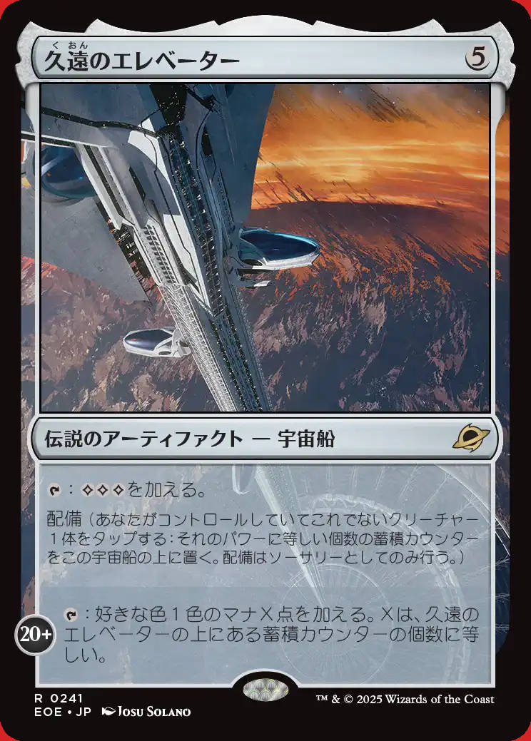 画像1: 久遠のエレベーター