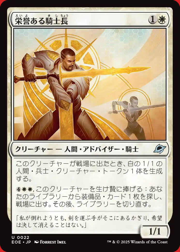 画像1: 栄誉ある騎士長