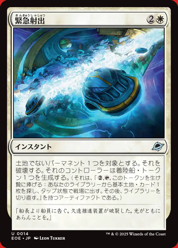 画像1: 緊急射出