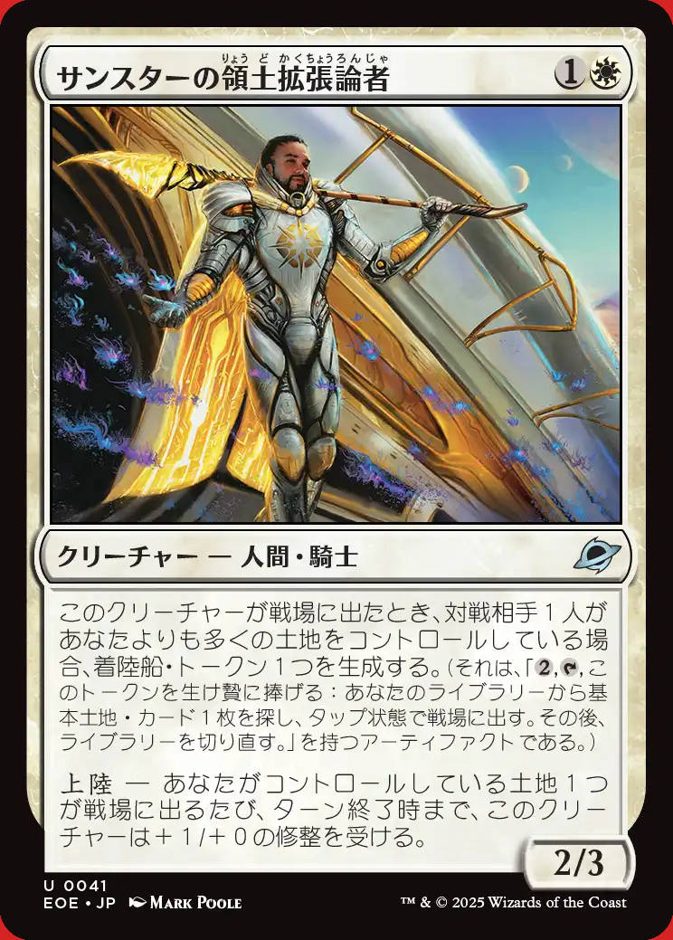 画像1: サンスターの領土拡張論者