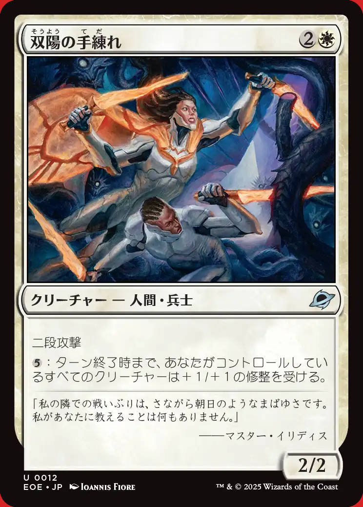 画像1: 双陽の手練れ