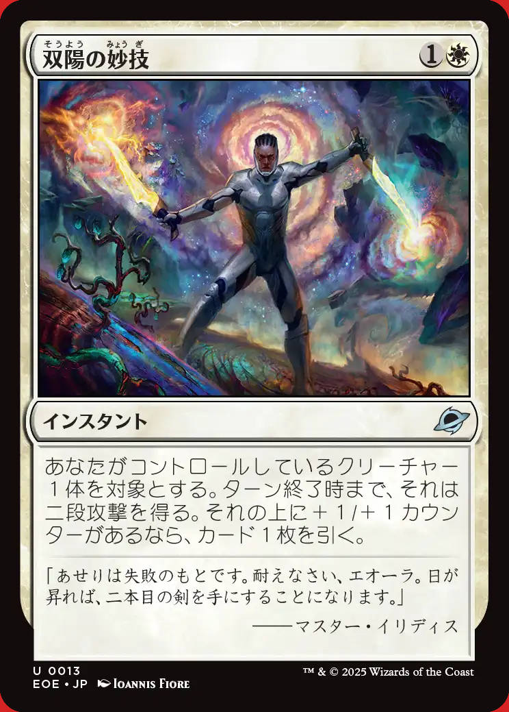 画像1: 双陽の妙技