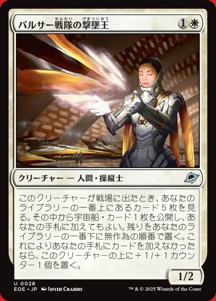 画像1: パルサー戦隊の撃墜王