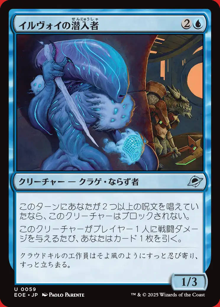 画像1: イルヴォイの潜入者