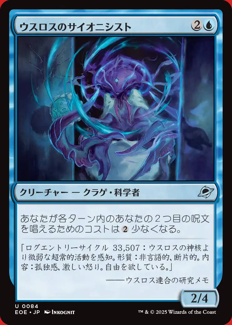 画像1: ウスロスのサイオニシスト