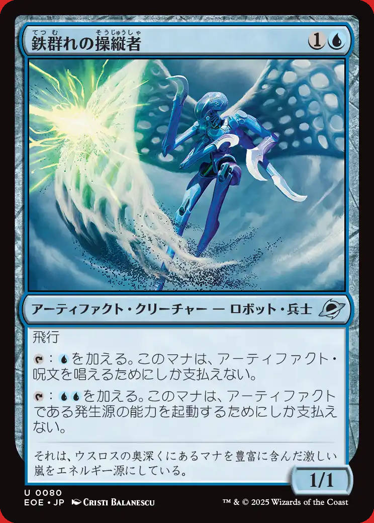 画像1: 鉄群れの操縦者