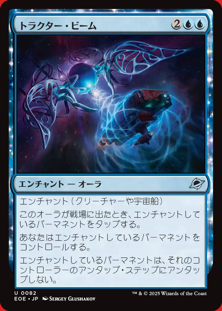 画像1: トラクター・ビーム