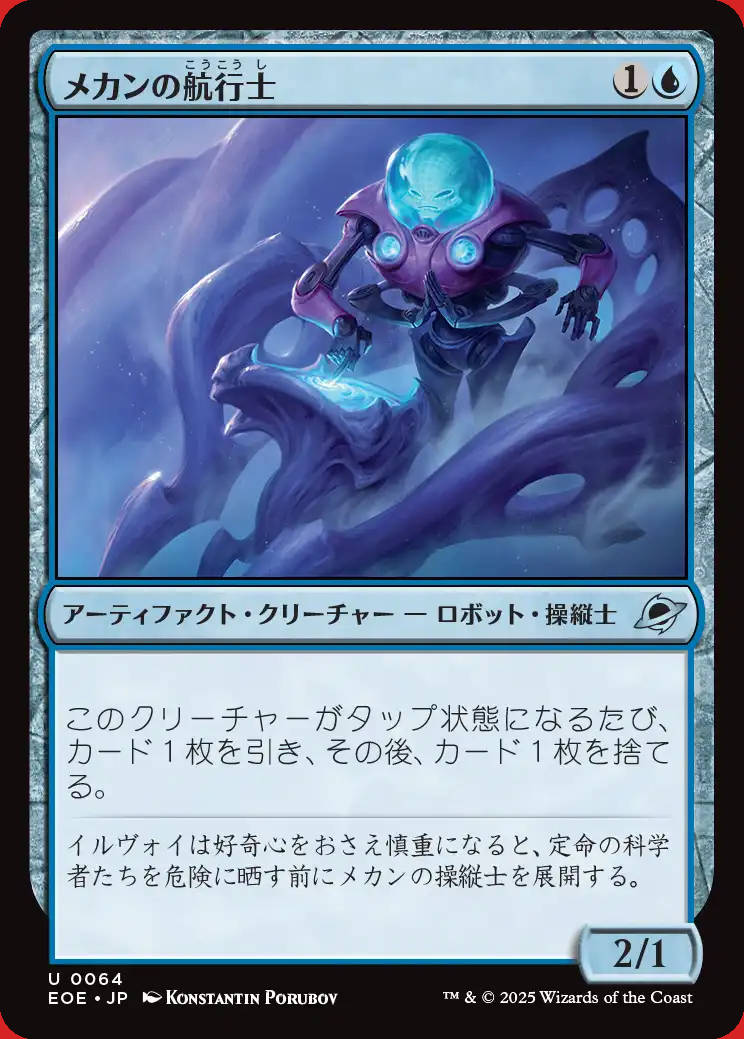 画像1: メカンの航行士