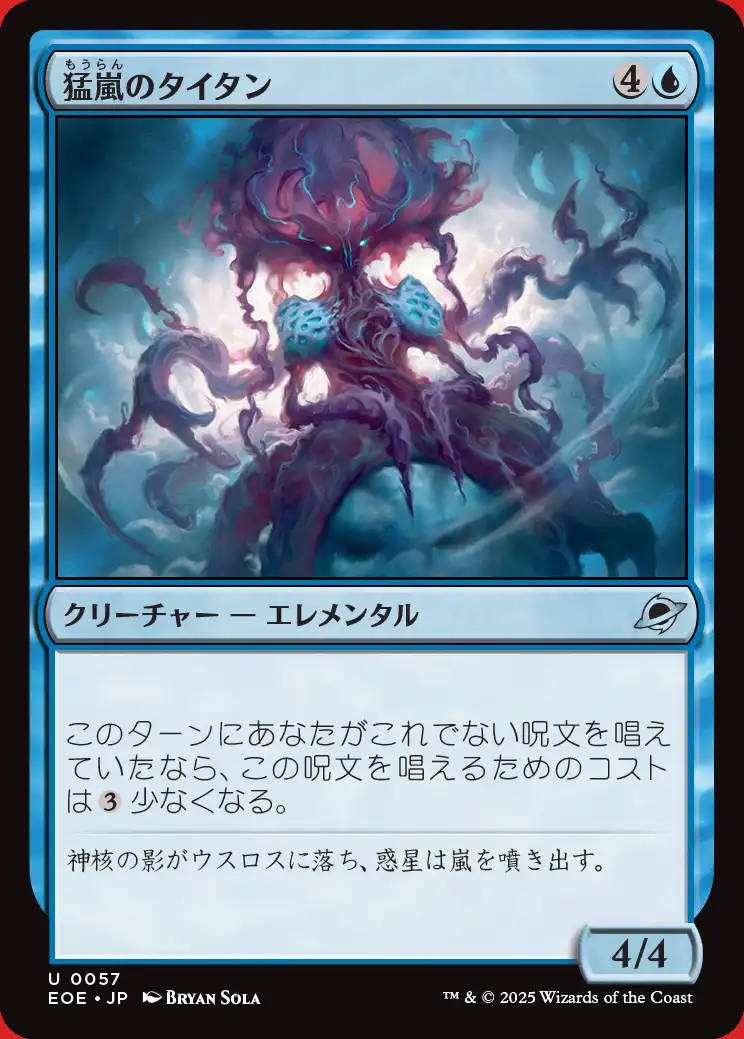 画像1: 猛嵐のタイタン