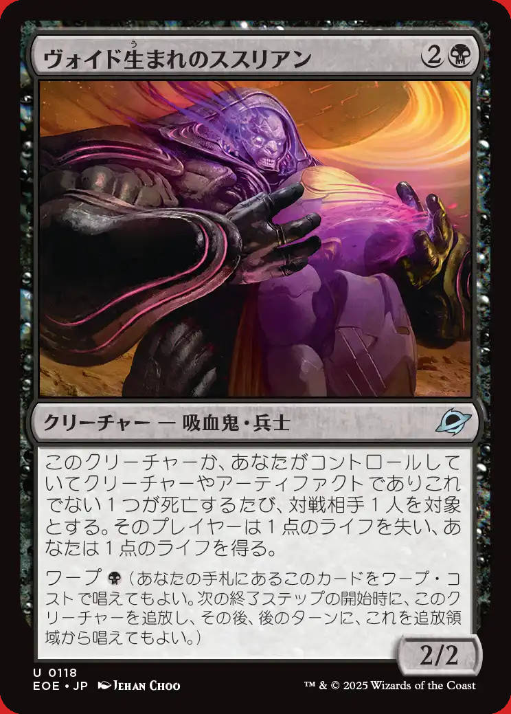 画像1: ヴォイド生まれのススリアン