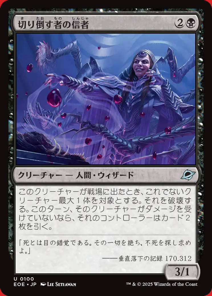 画像1: 切り倒す者の信者