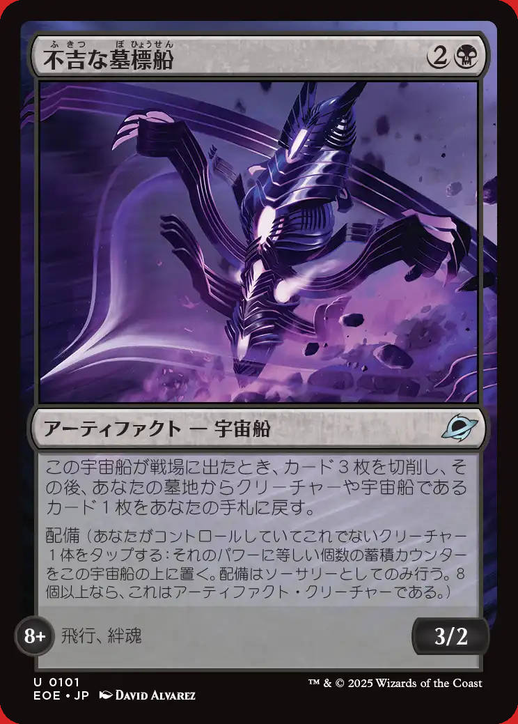 画像1: 不吉な墓標船