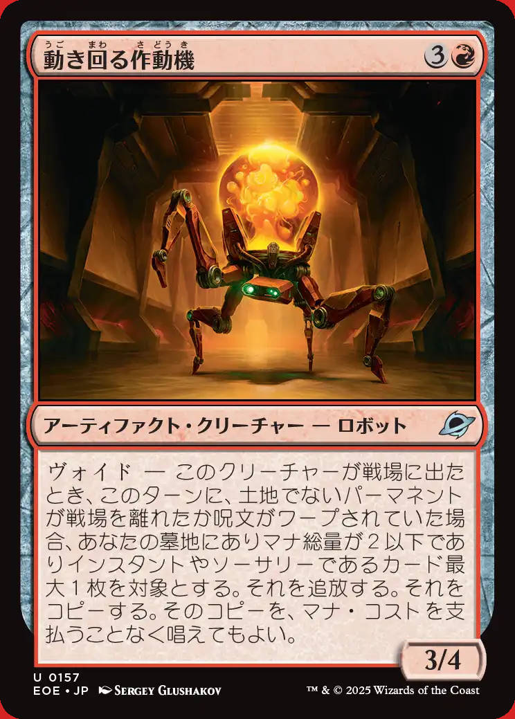 画像1: 動き回る作動機