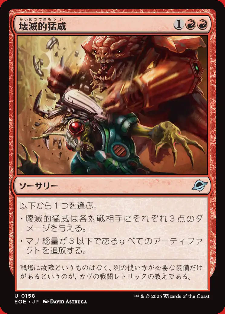 画像1: 壊滅的猛威