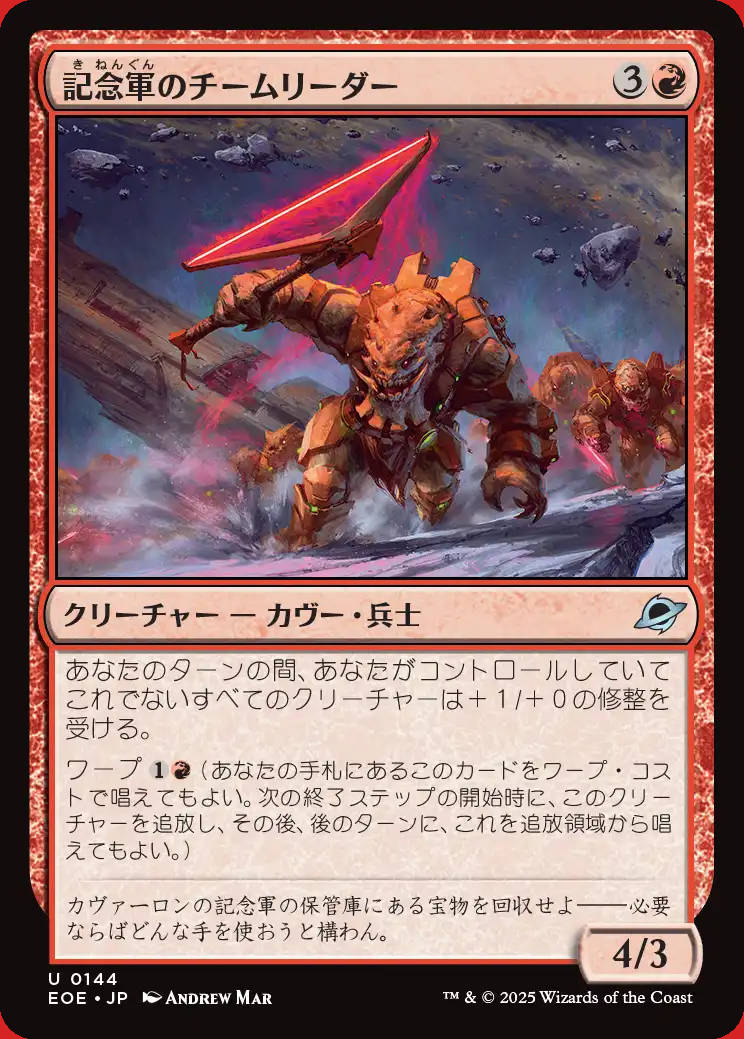 画像1: 記念軍のチームリーダー