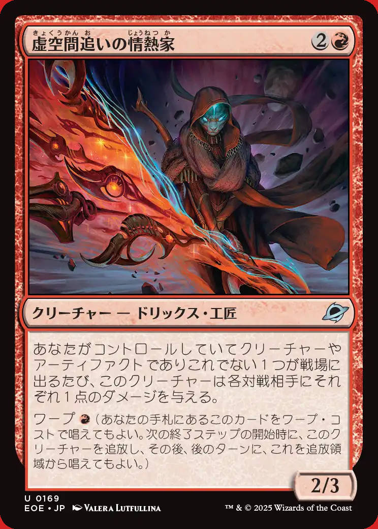 画像1: 虚空間追いの情熱家