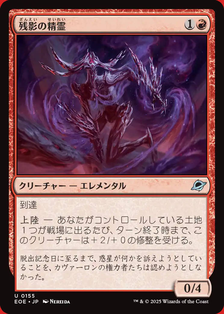 画像1: 残影の精霊