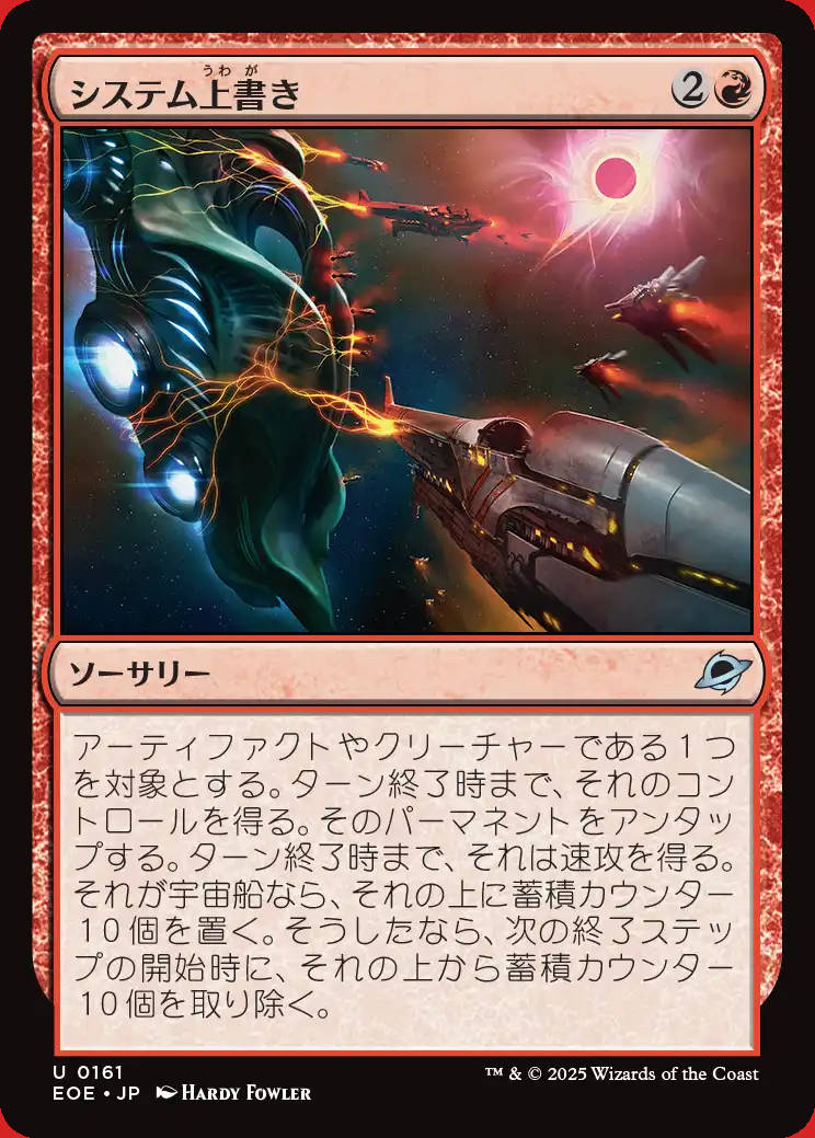 画像1: システム上書き