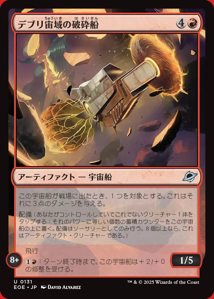 画像1: デブリ宙域の破砕船