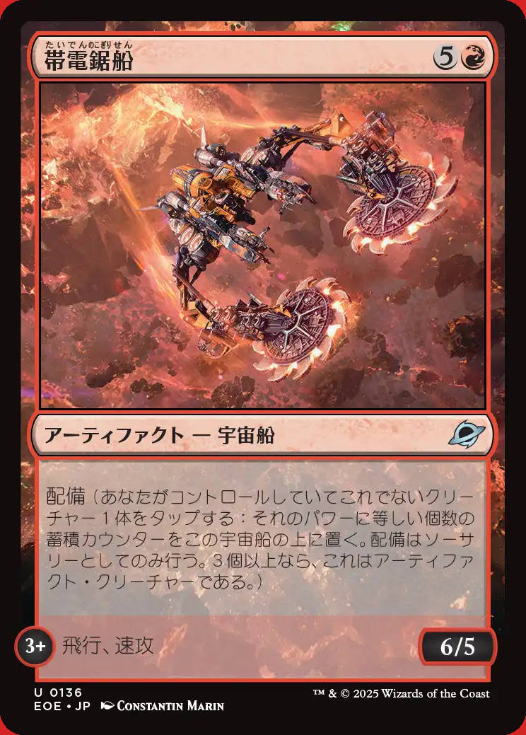 画像1: 帯電鋸船