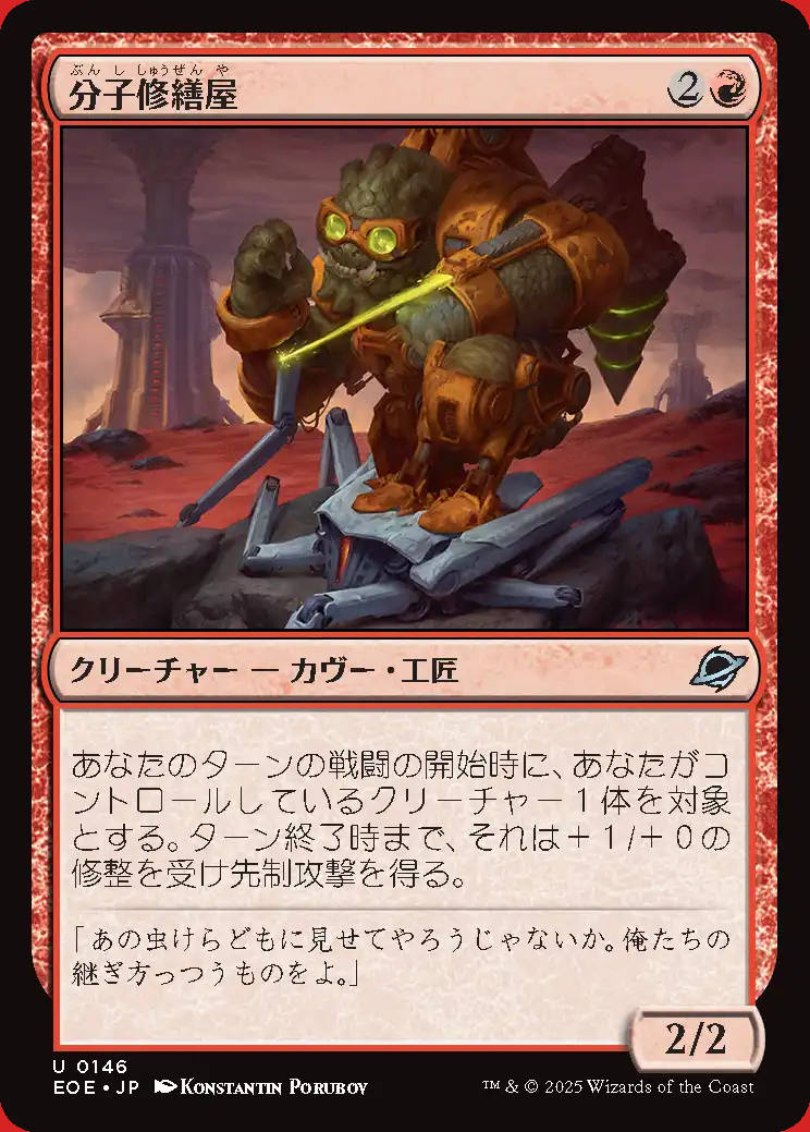 画像1: 分子修繕屋