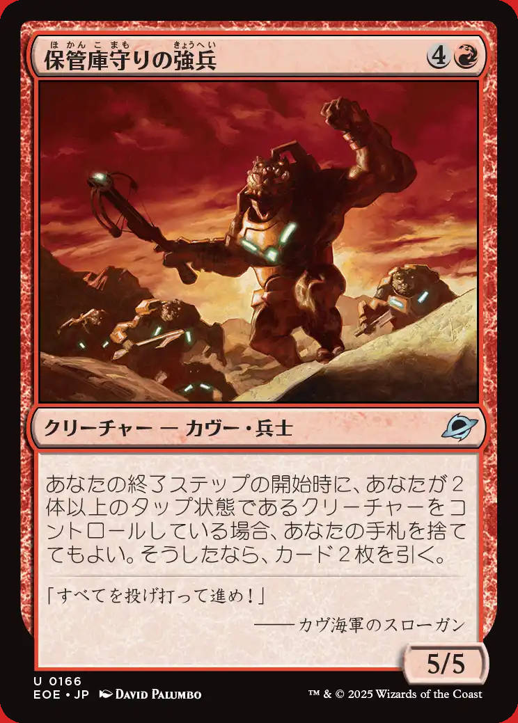 画像1: 保管庫守りの強兵