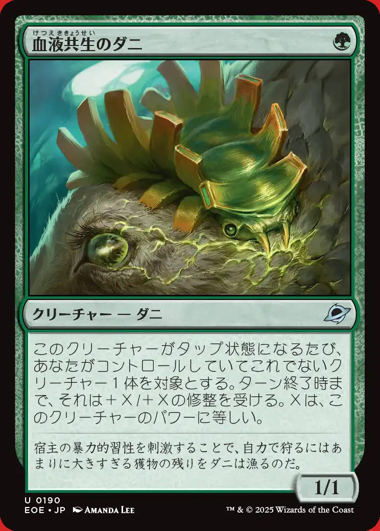 画像1: 血液共生のダニ