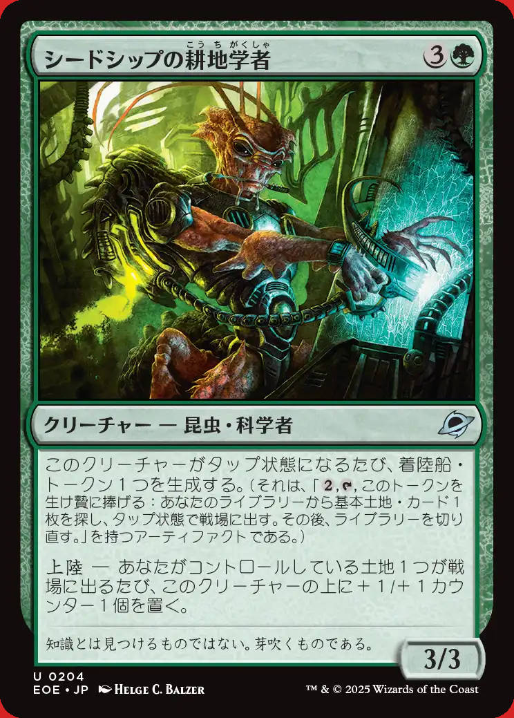 画像1: シードシップの耕地学者