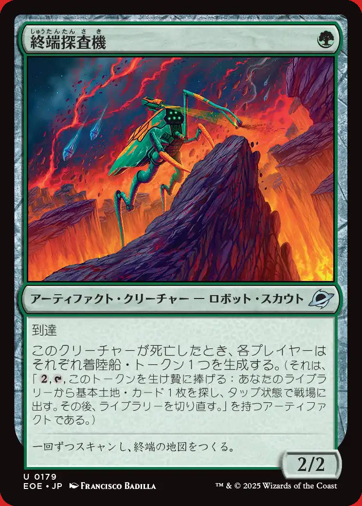 画像1: 終端探査機